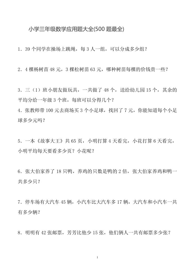 三下数学应用题大全(500题最全)-腾渊论坛