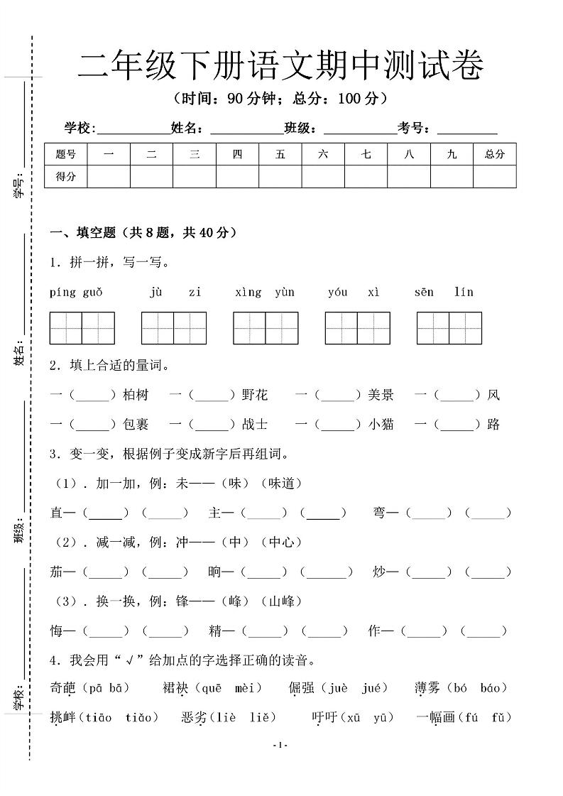 二年级下语文期中测试卷-1_纯图版-腾渊论坛