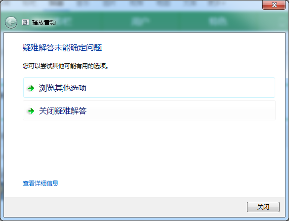 windows7未安装任何音频输出设备-腾渊论坛