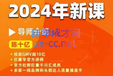 陈十亿·2024年千川操盘手26讲-腾渊论坛