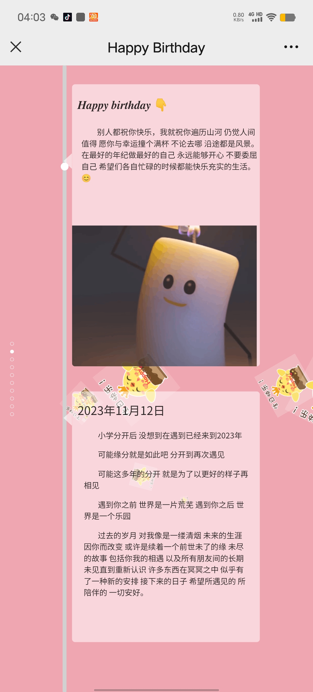 生日快乐祝福源码(修复版)-腾渊论坛
