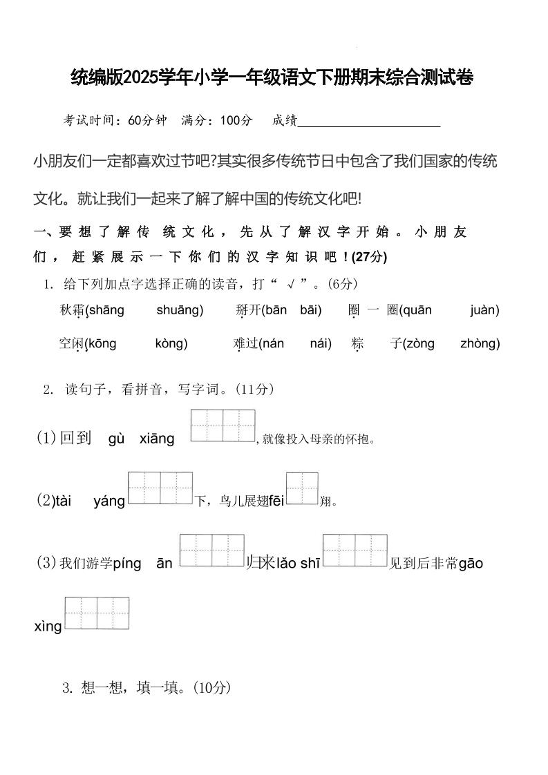 2025学年小学一年级语文下册期末综合测试卷-腾渊网创