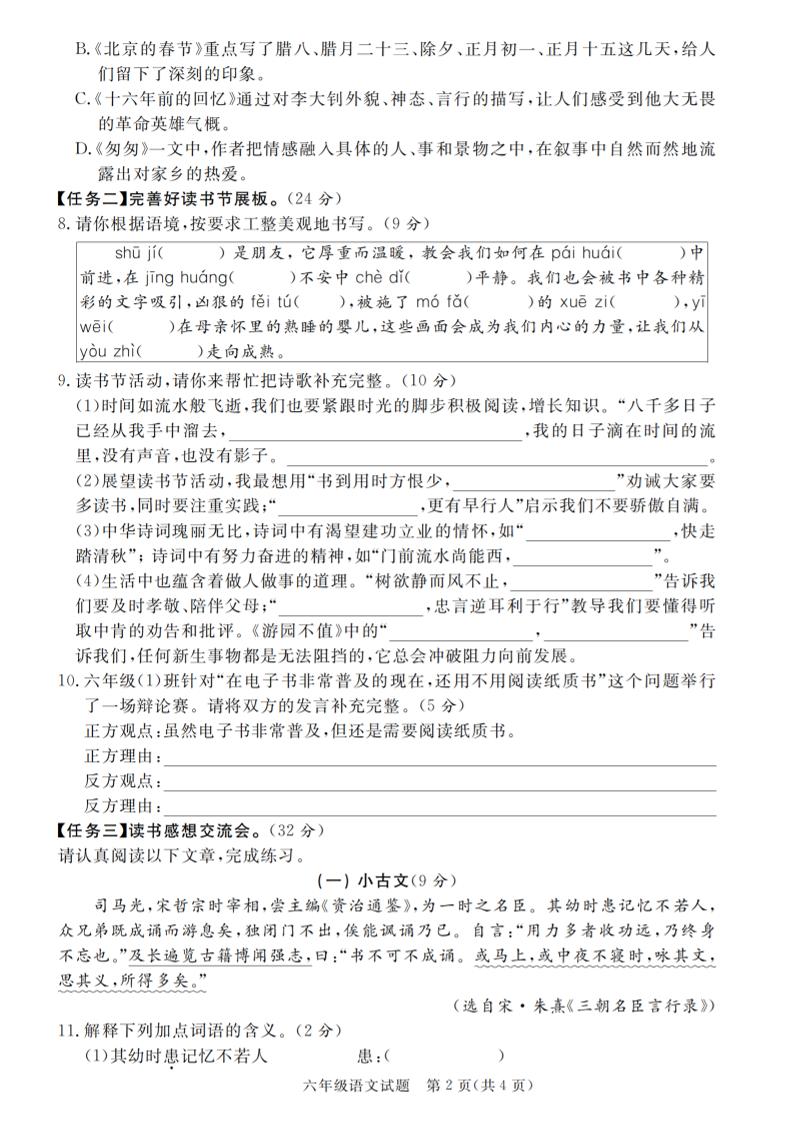 《小升初语文模拟试卷》共七套_-腾渊网创