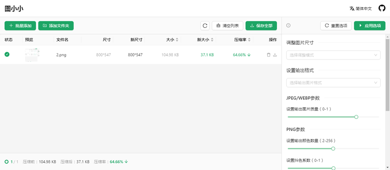 图小小(开源在线图片压缩工具网站源码)-腾渊论坛