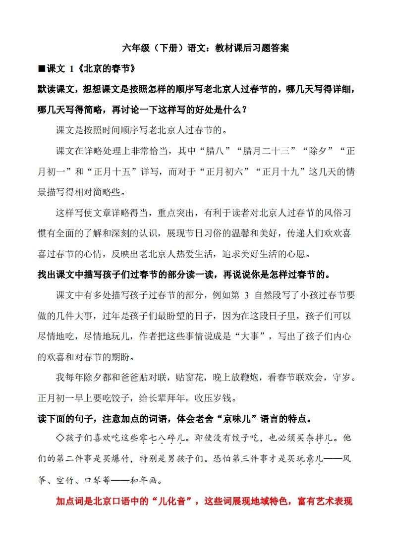 六下语文教材课后习题答案(1)-腾渊网创