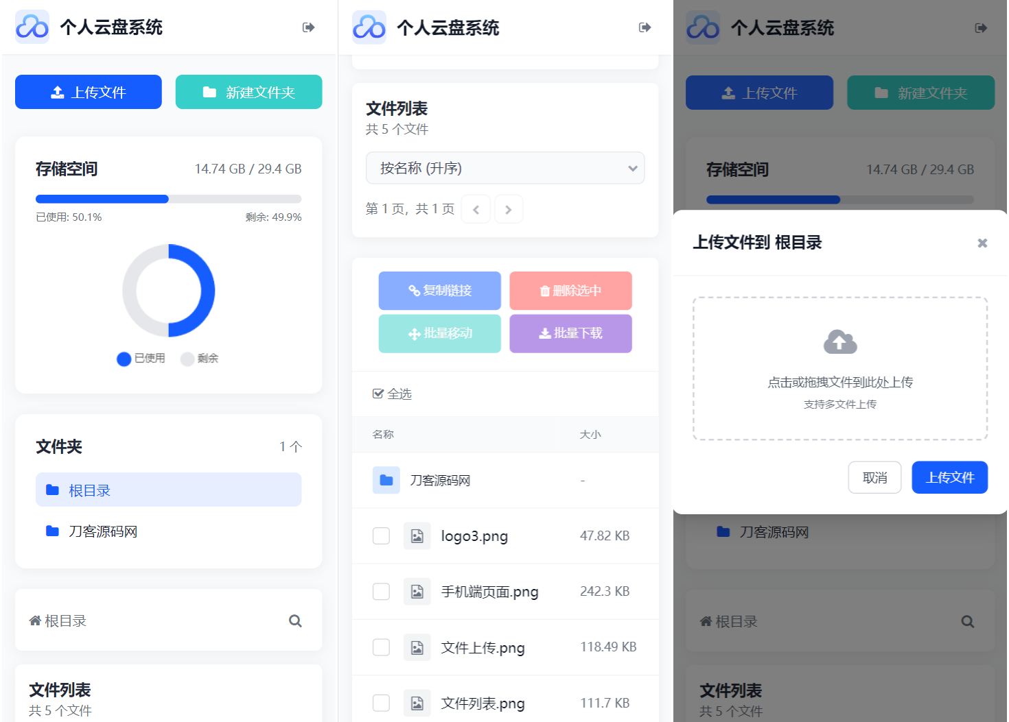 全新轻量化个人云盘系统源码 PC+H5自适应-腾渊网创