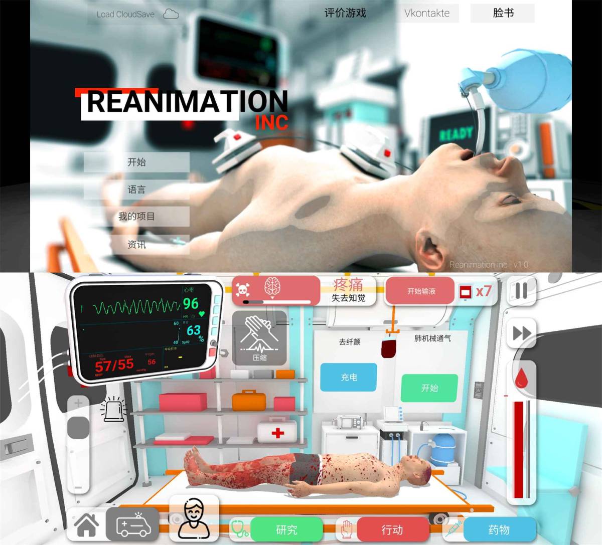 模拟救护游戏 真实医疗模拟器-腾渊论坛