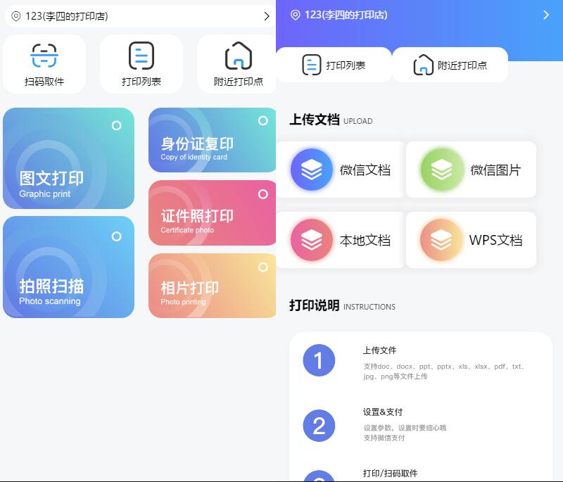 全新UI自助图文打印系统小程序源码 PHP后端 附教程-腾渊论坛