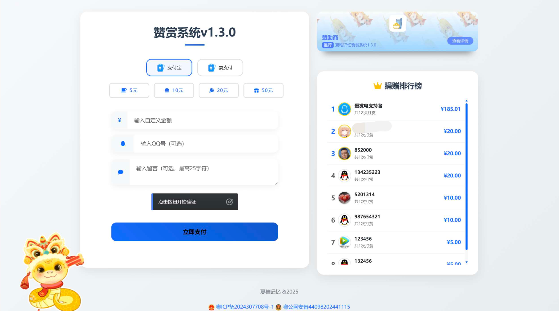 最新UI赞赏打赏系统源码v1.3.0 美化版-腾渊网创