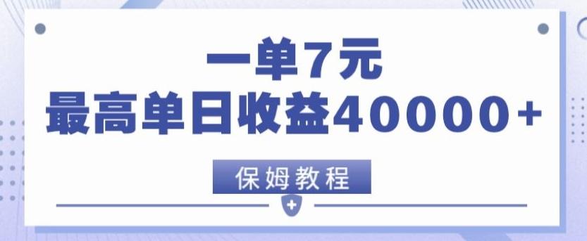 靠电影分享网盘拉新，一单7元，单日最高收益达40000＋-腾渊网创