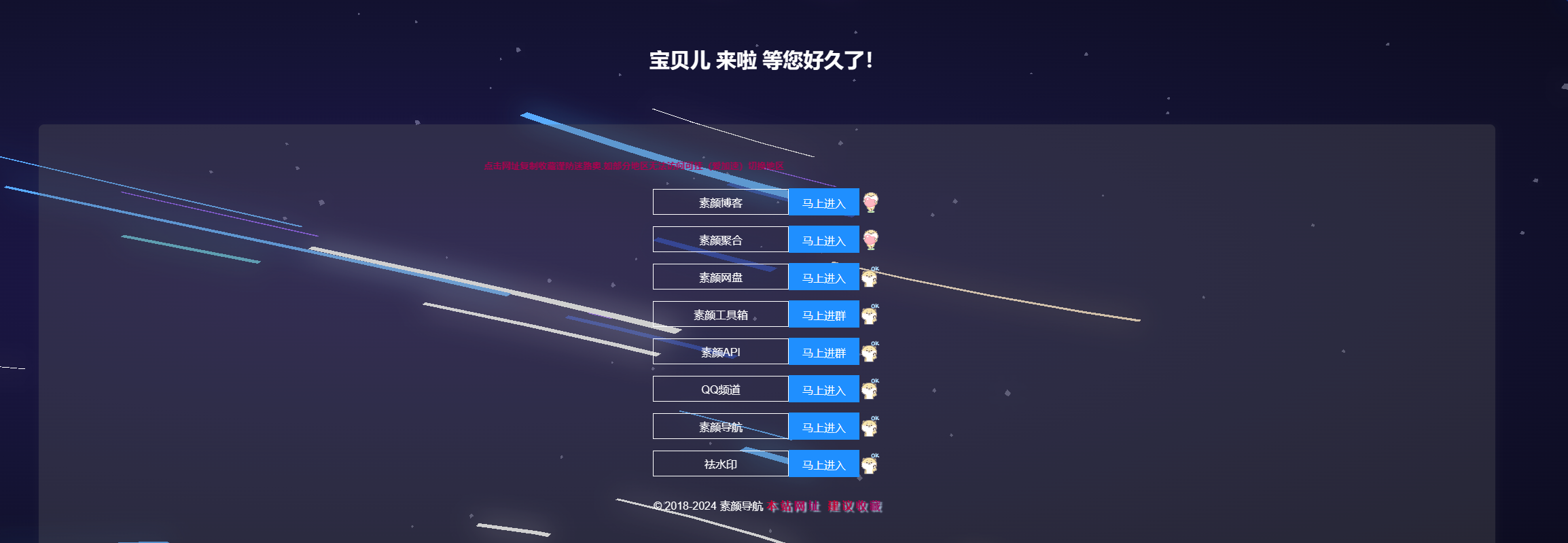 素颜个人导航源码-腾渊论坛