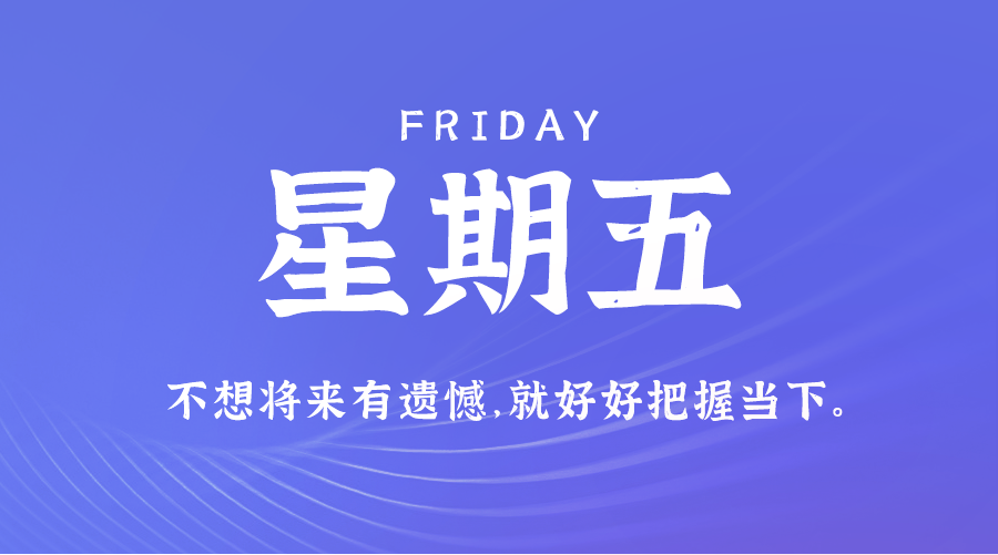 2024年12月20日新闻早讯，每天60s读懂世界-腾渊网创