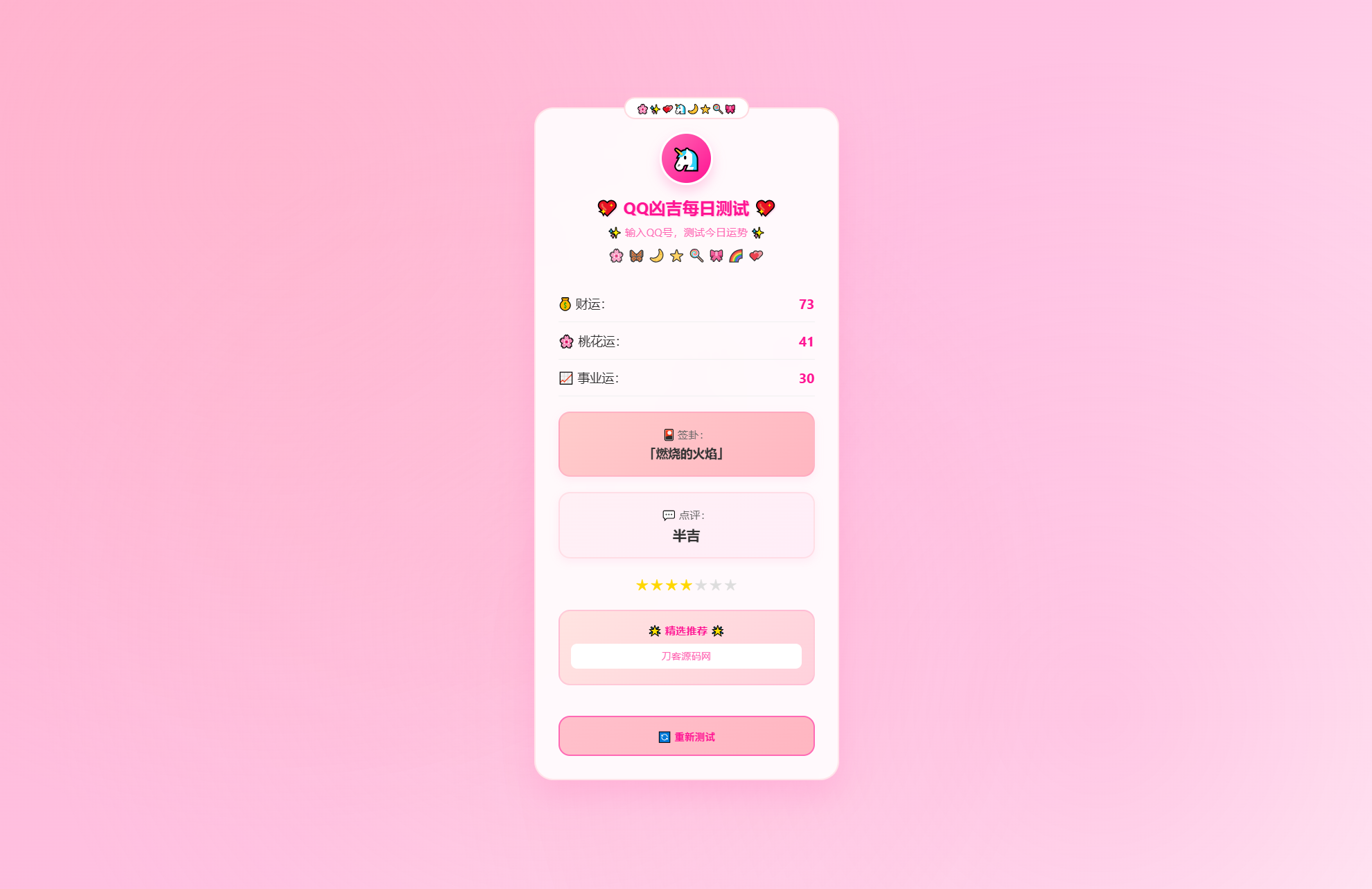 KaiGeQQ凶吉每日测试源码可爱粉白版-腾渊网创
