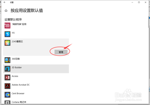 windows10默认应用怎么保存-腾渊论坛