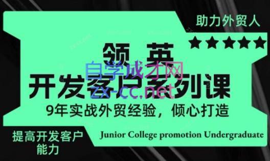 城哥·领英开发客户系列课-腾渊论坛