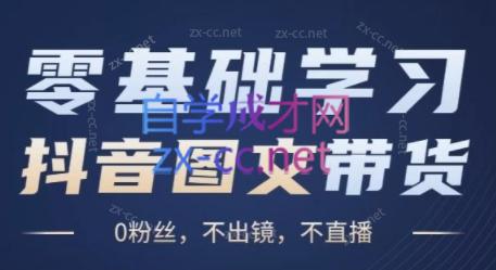 刘不落·图文带货0-1实操课-腾渊网创