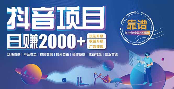 抖音小游戏，日收益2000+暴利逆袭 玩法升级 收益升级 广告变现-腾渊网创