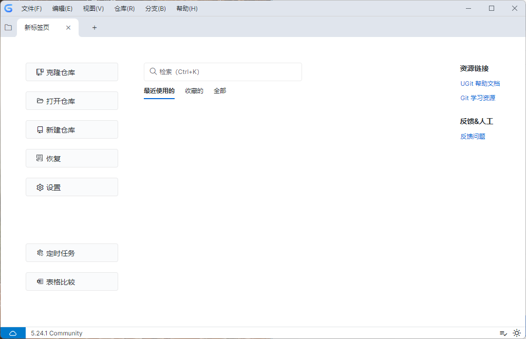UGit v5.26.1 绿色版-腾渊网创