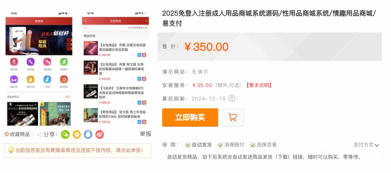 新版免登入注册成人用品商城系统源码/性用品商城系统/情趣用品商城/易支付-腾渊网创