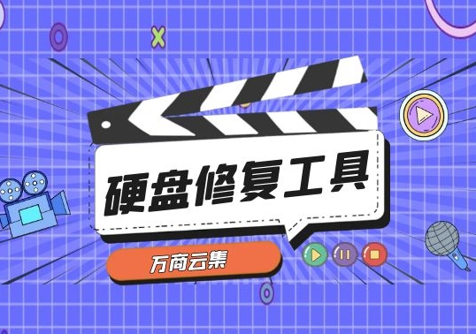 电脑硬盘检测软件哪个好？硬盘检测修复工具推荐-腾渊论坛