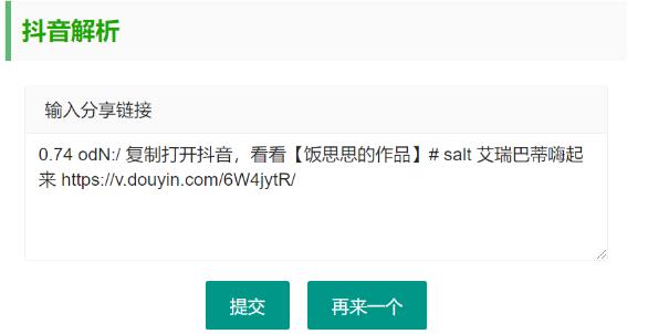 抖音无水印视频解析 html源码-腾渊论坛