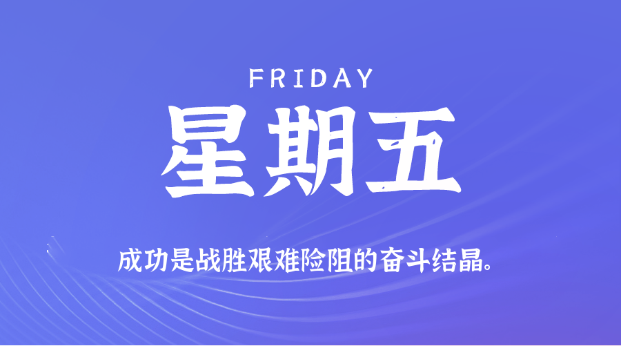 2025年05月30日新闻早讯，每天60s读懂世界-腾渊网创
