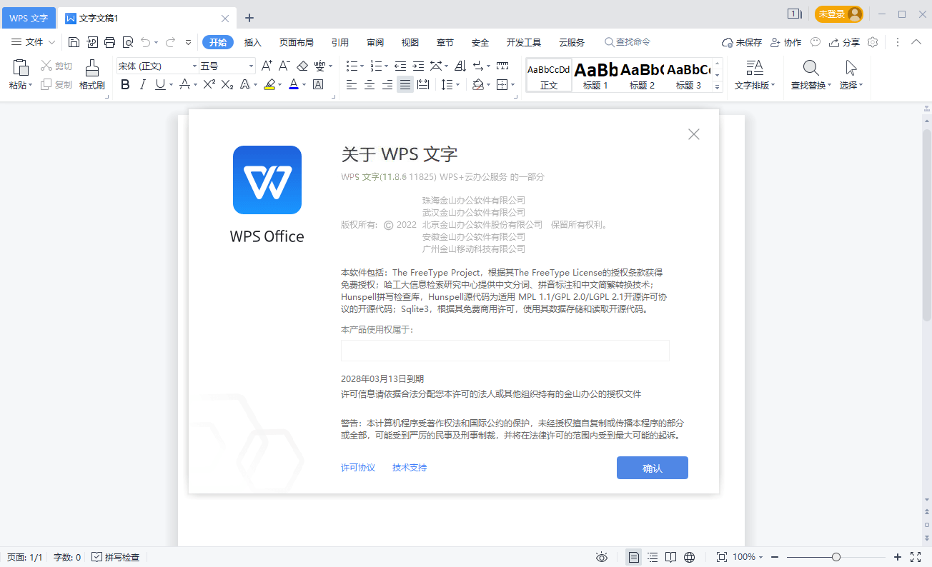 WPS2019集美大学版v11.8.6.11825-腾渊网创