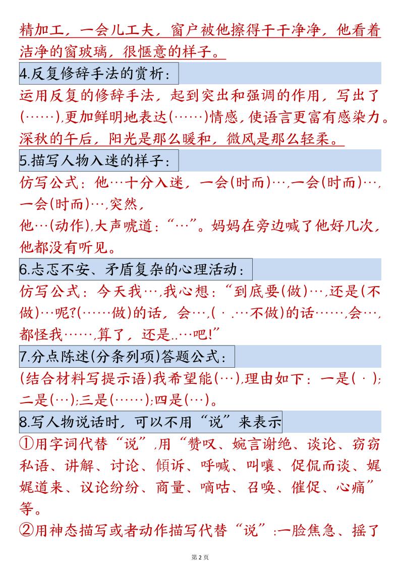 六年级语文上册词句段运用阅读知识点必背-腾渊网创
