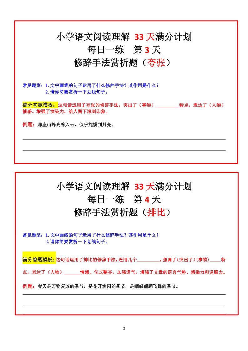 四年级上册语文阅读理解+30天满分计划-腾渊网创