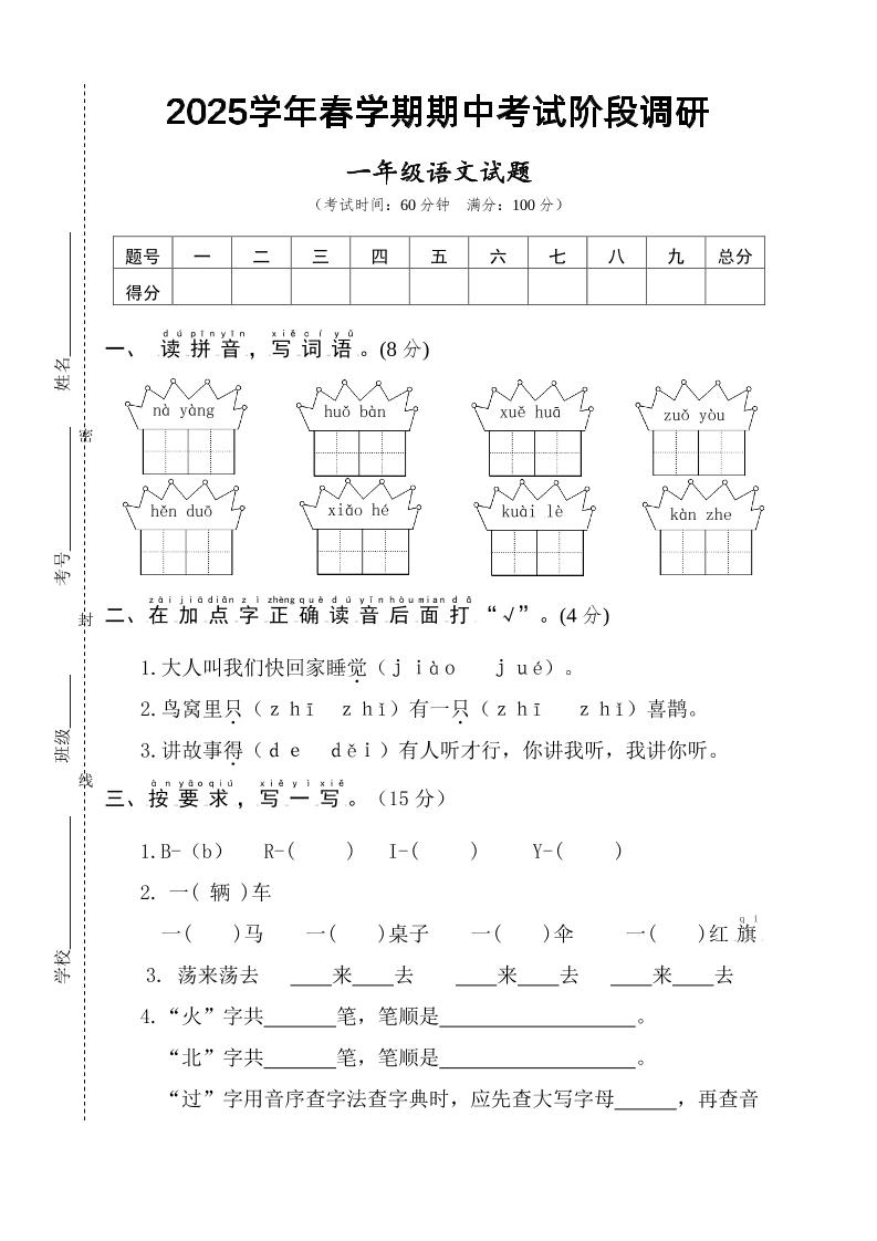 25一下语文期中调研阶段检测-4页-腾渊网创