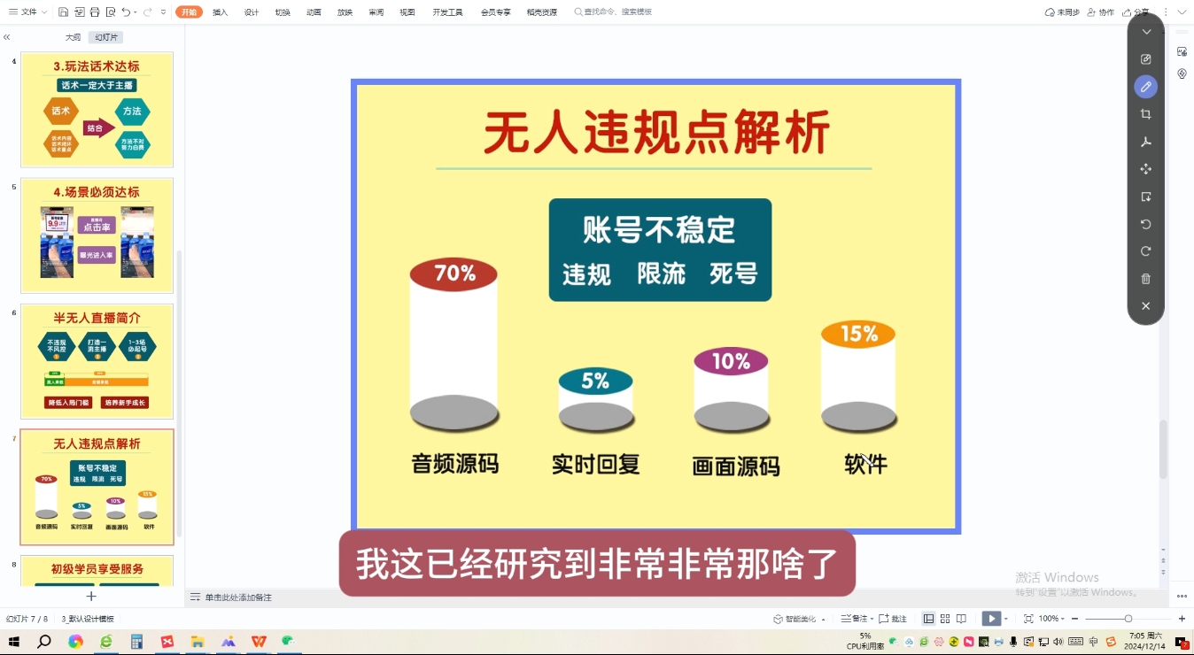 三哥·直播起号从0-1全实操课-腾渊网创