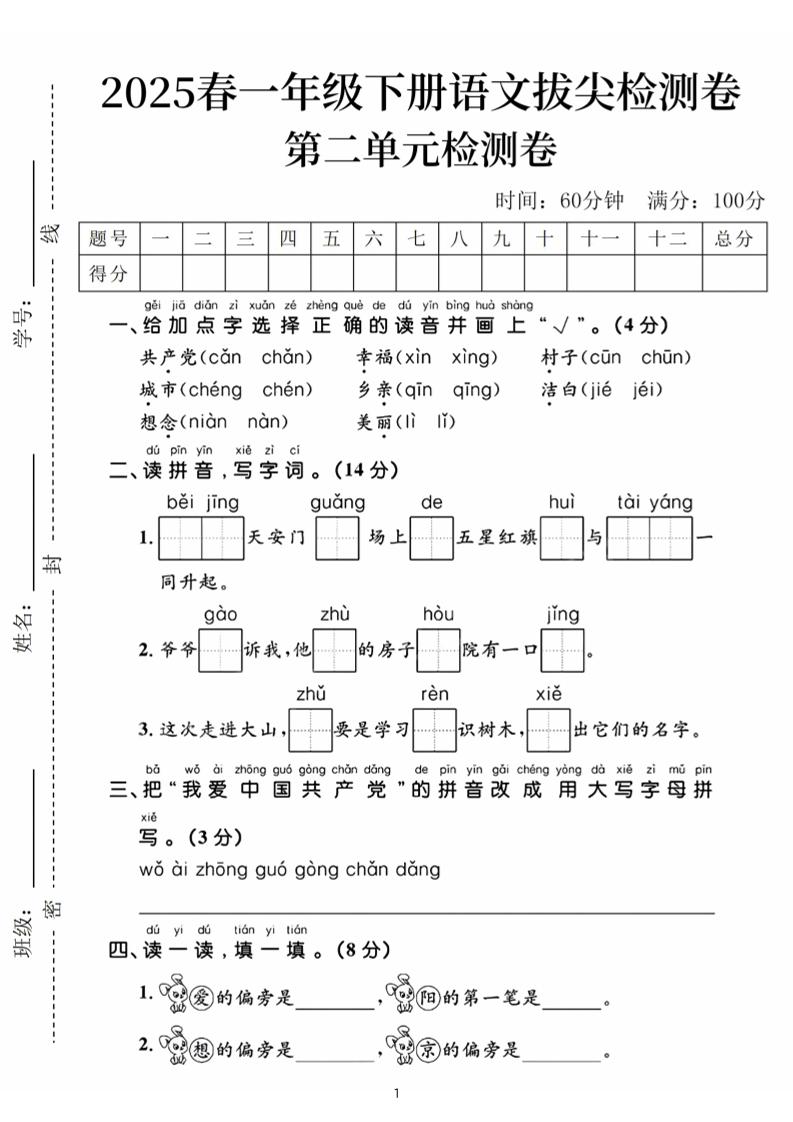 25春一下语文第二单元拔尖检测卷（含答案5页）-腾渊论坛