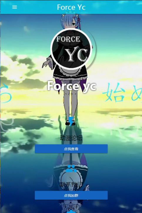 ForceYc首页引导页自适应源码-腾渊网创