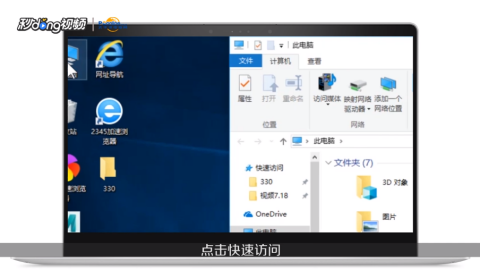 windows10快速访问在哪里-腾渊论坛