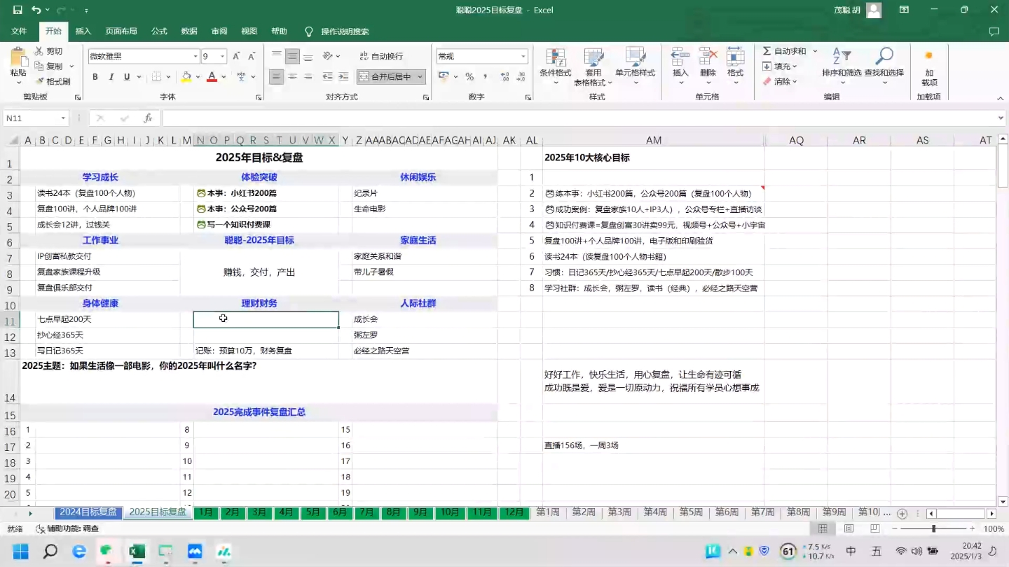 聪聪老师·2025实现目标，复盘俱乐部-腾渊网创