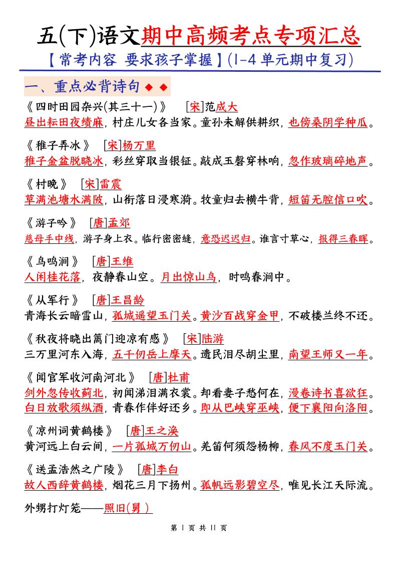五下语文期中考试复习资料-腾渊论坛