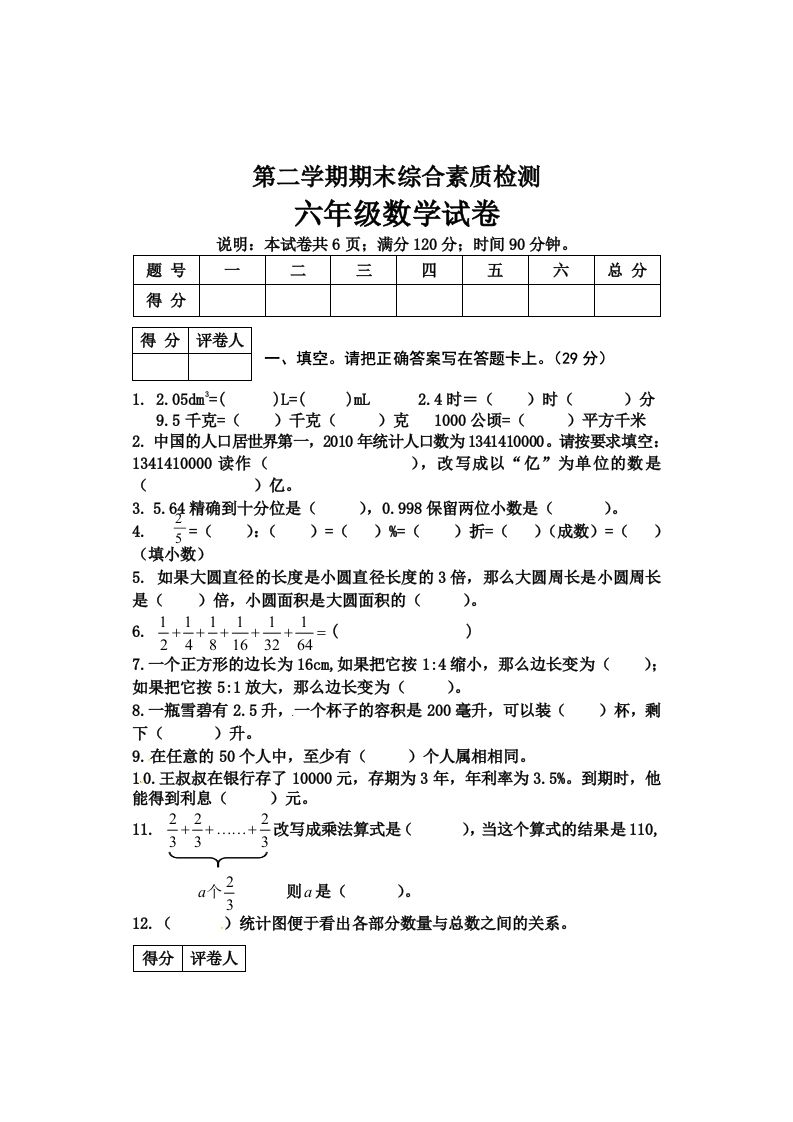 冀教版六年级下册数学期末质量检测试卷（4）（含答案）-腾渊网创