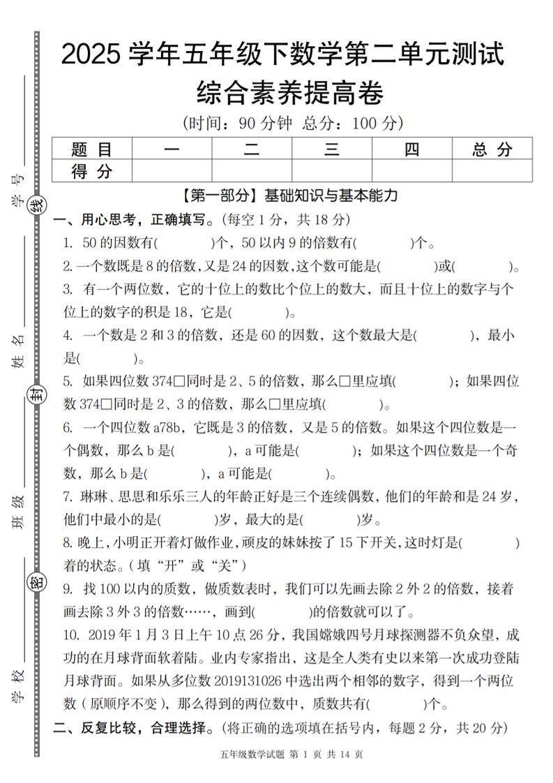 【人教版】2025学年五年级下数学第二单元综合素养提高卷-腾渊网创
