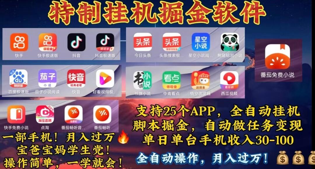 月入过万 24小时全自动无脑挂机，操作简单！-腾渊论坛