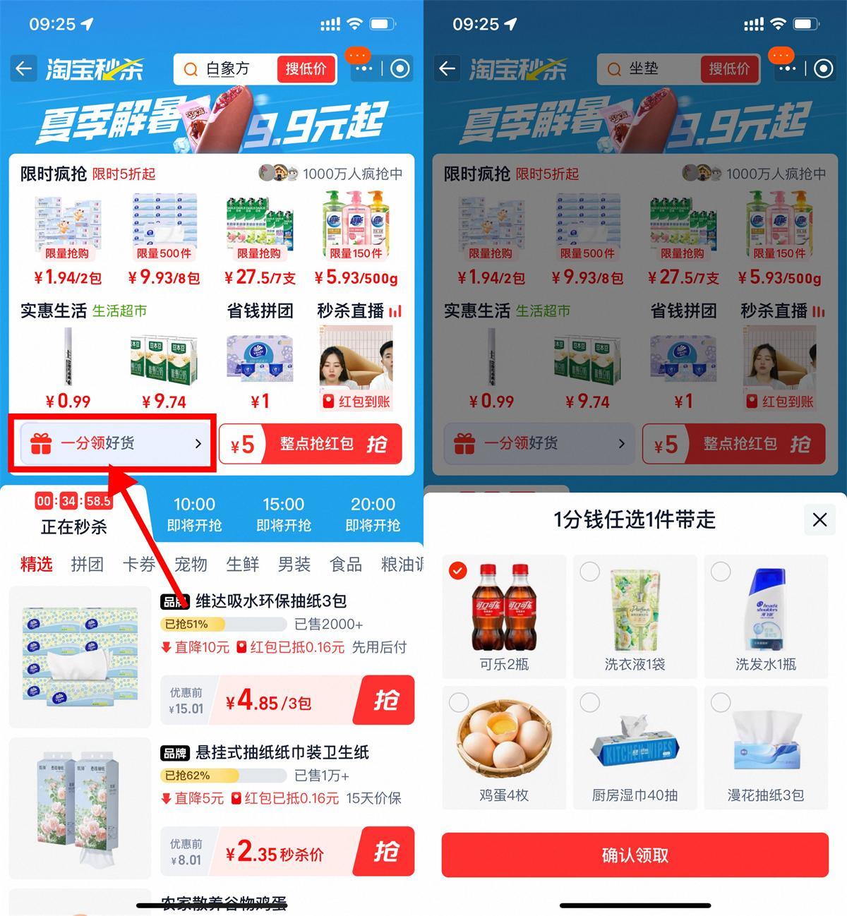 淘宝秒杀签到5天0.01亓撸实物-腾渊网创