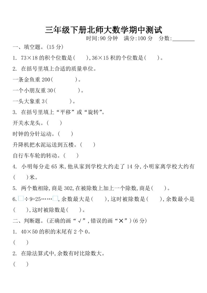 三下北师大数学期中测试卷-1-腾渊网创