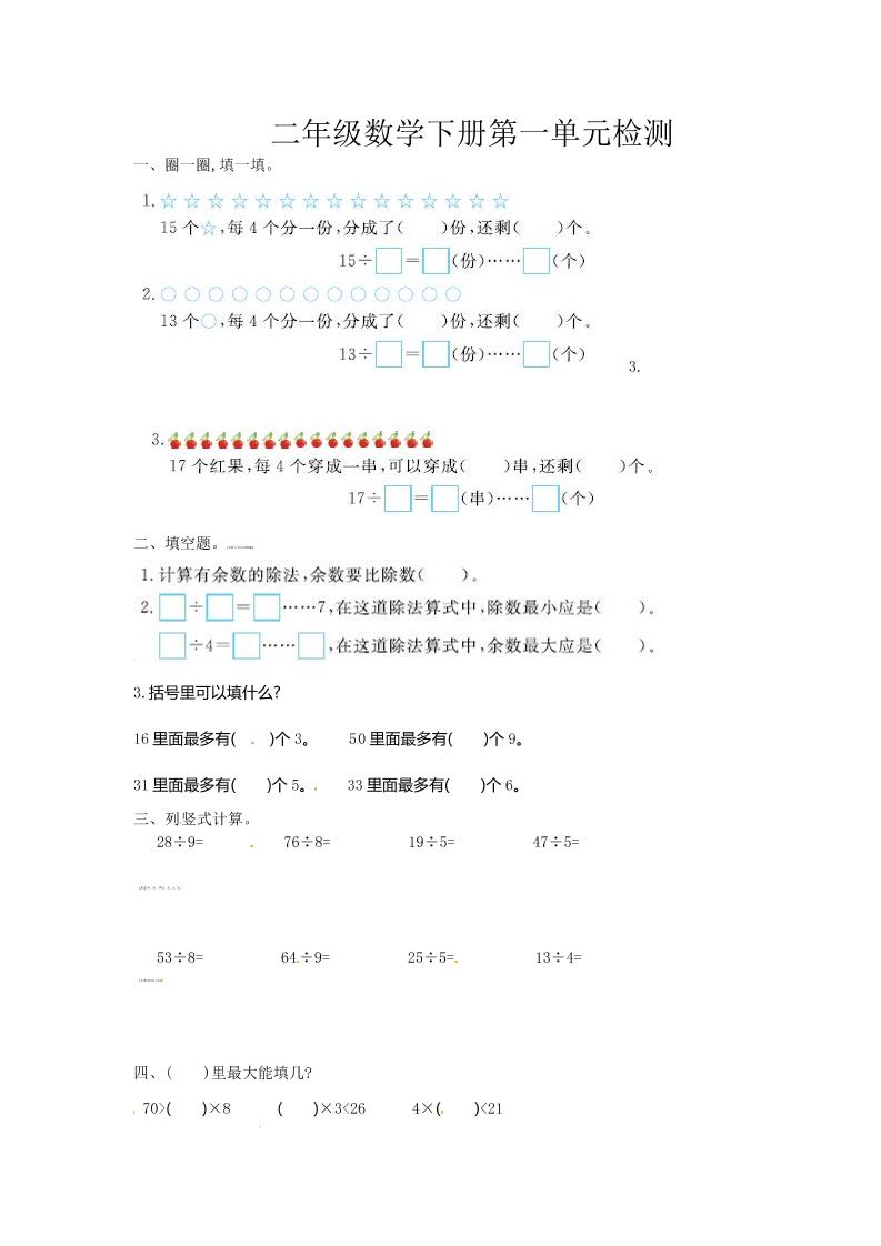 二下苏教版数学第一单元检测卷-1-腾渊网创