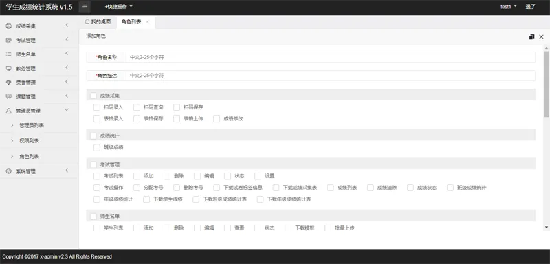 PHP码蚁成绩管理系统源码-腾渊论坛