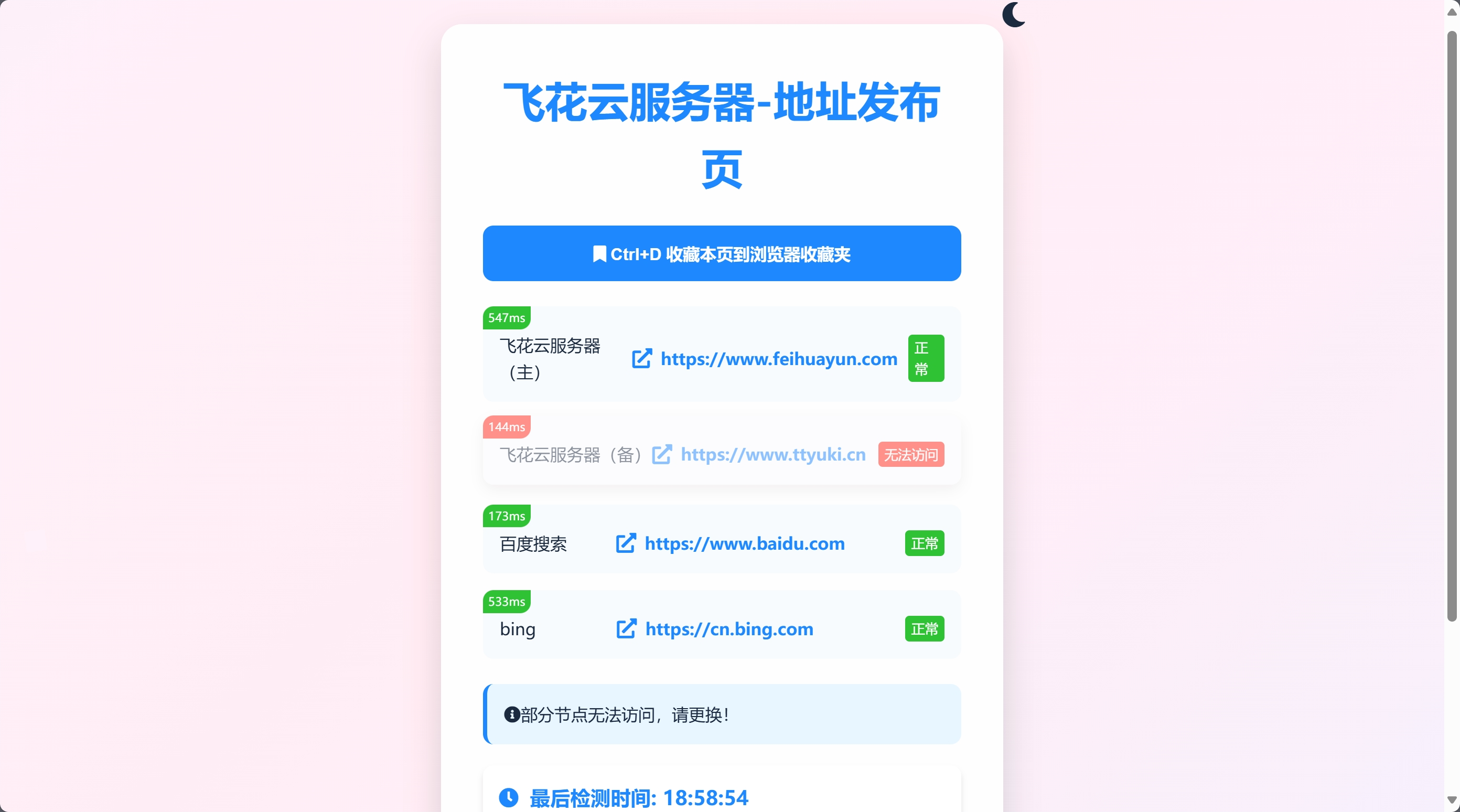 2024全新UI网址发布页源码带黑夜模式-腾渊论坛