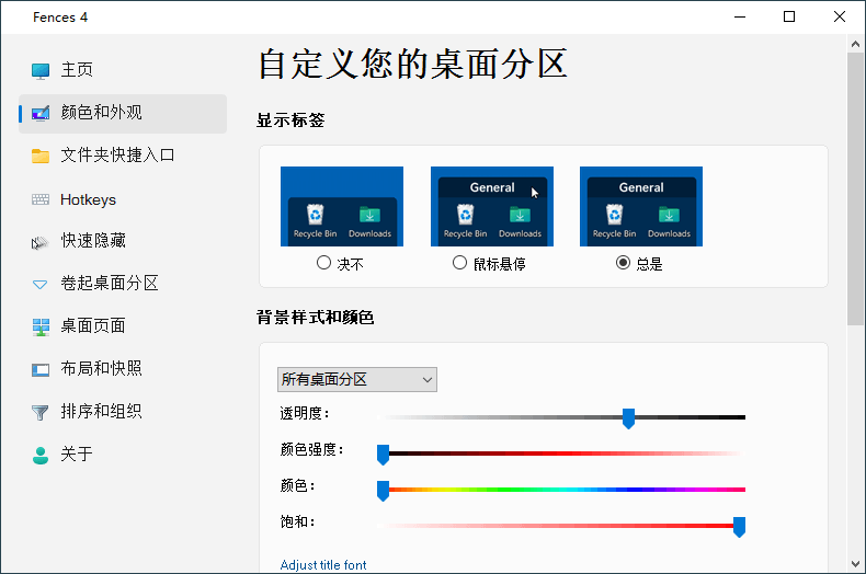 Stardock Fences v5.80-腾渊论坛
