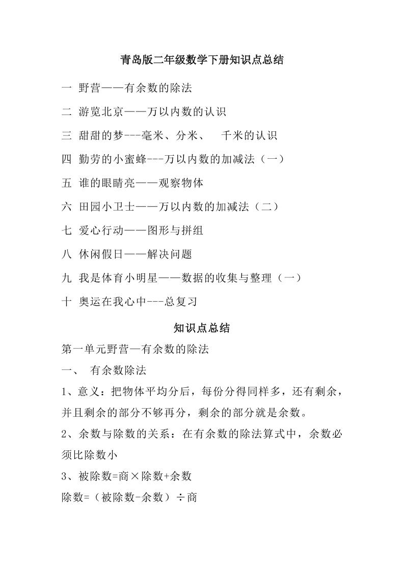 二下青岛版数学知识点总结-腾渊论坛