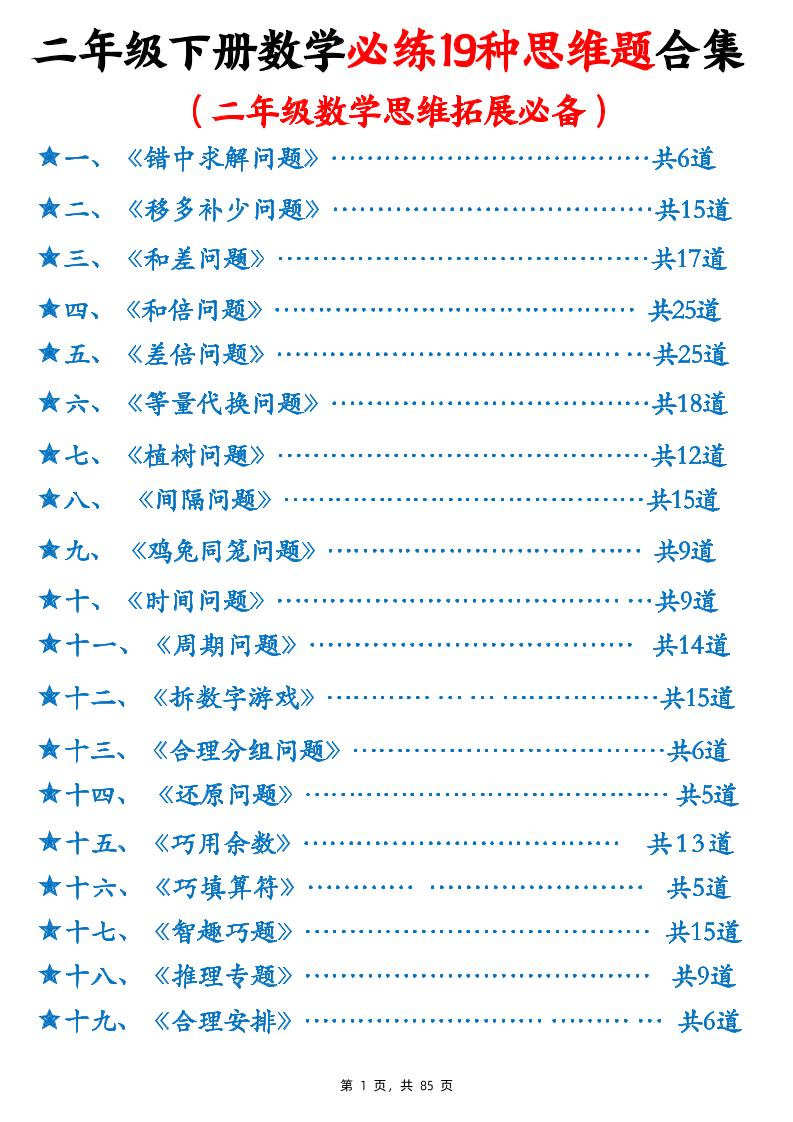 二下数学必练19种思维题合集(含答案85页)-腾渊论坛