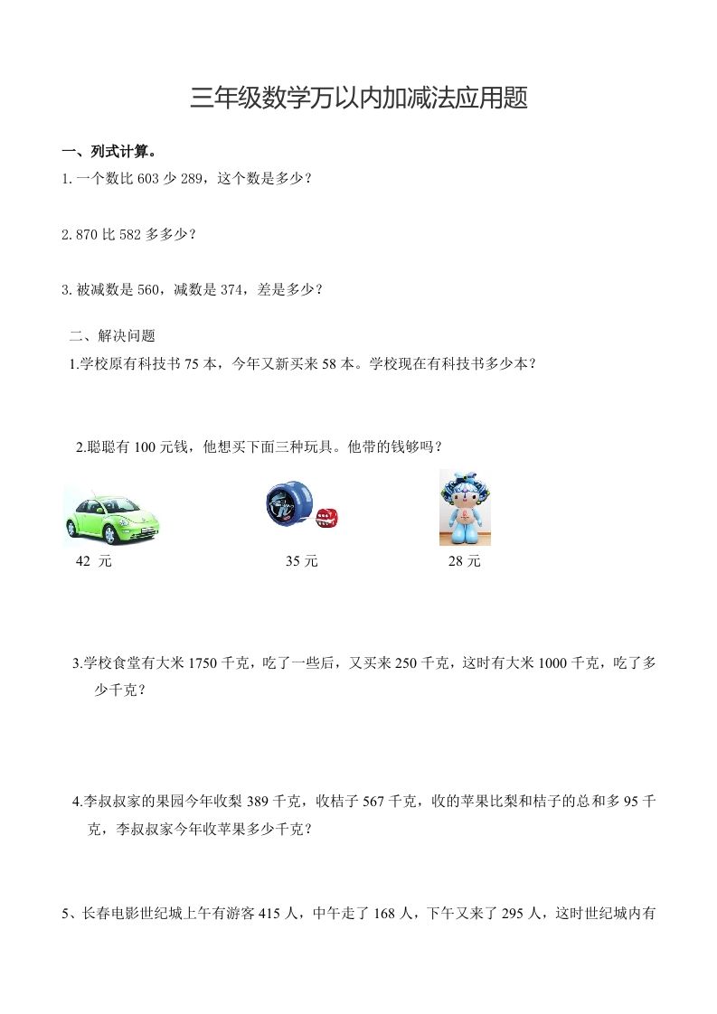 三下数学万以内加减法应用题-腾渊论坛