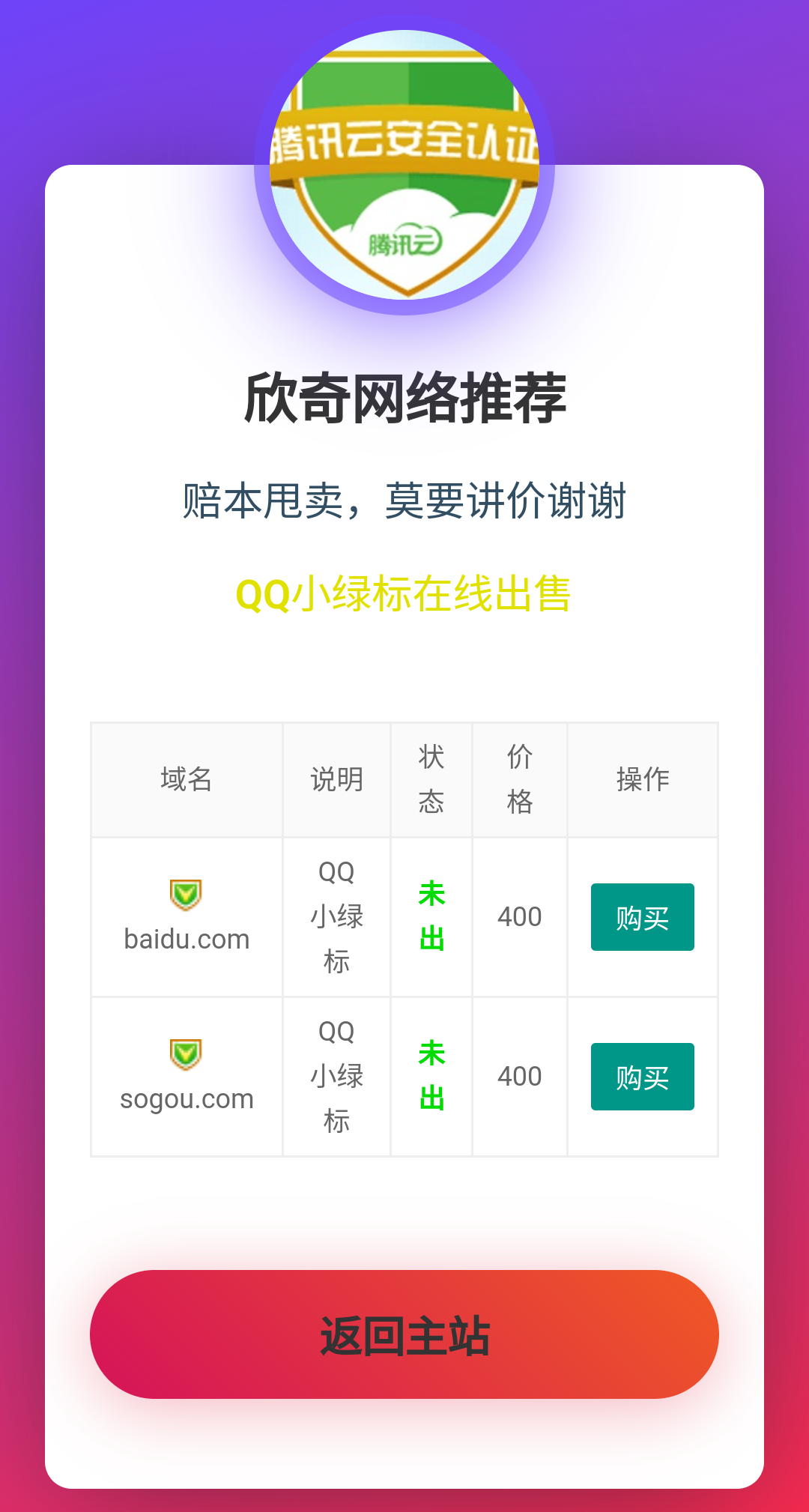 域名售卖页源码-腾渊论坛