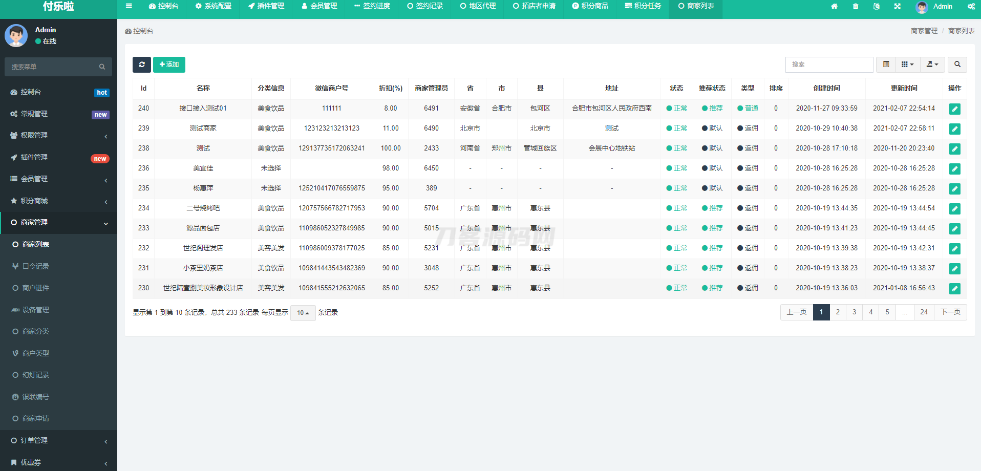 微信分账系统源码 供应链分润微信支付 某站价值几千-腾渊网创